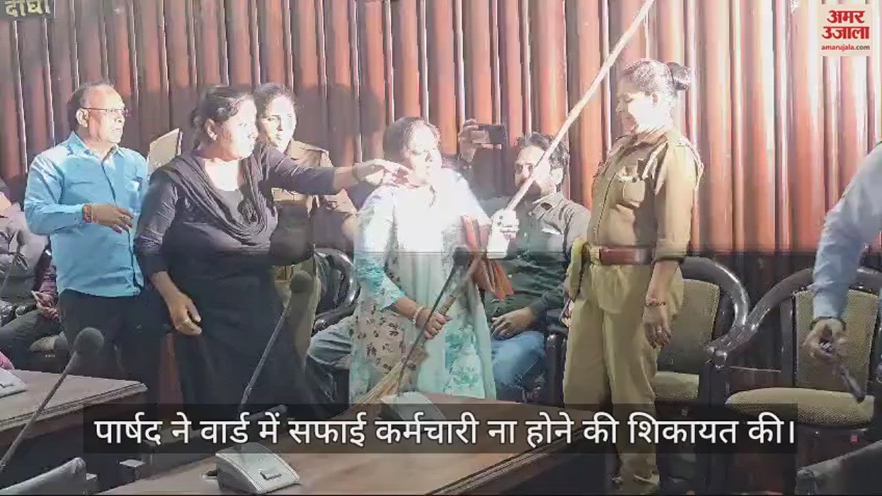 VIDEO : नगर निगम सदन में हंगामा, झाड़ू लेकर पहुंची पार्षद को महापौर ने 6 माह के लिए किया निष्कासित