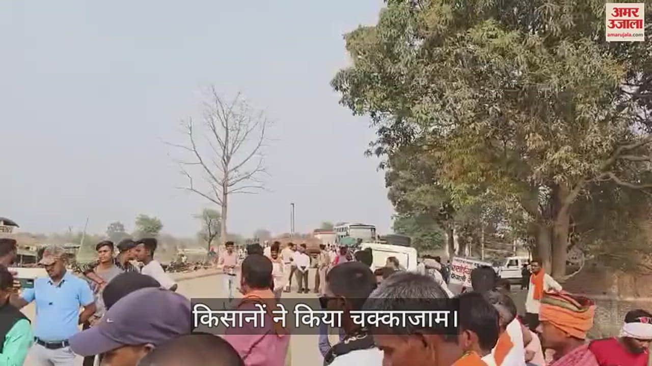 VIDEO : किसानों ने किया चक्काजाम, कई मांगों को लेकर धरने पर बैठे अन्नदाता, आवागमन ठप्प