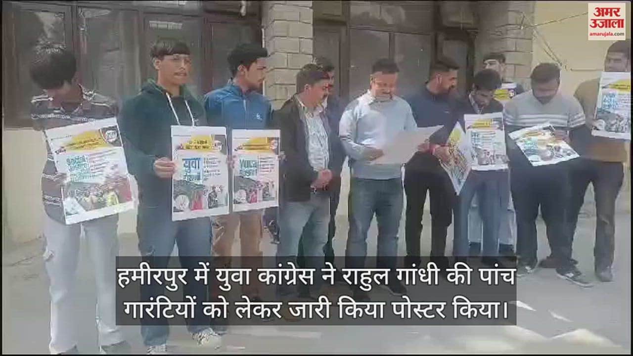 VIDEO : In Hamirpur, Youth Congress released a poster regarding Rahul Gandhi's five guarantees.
