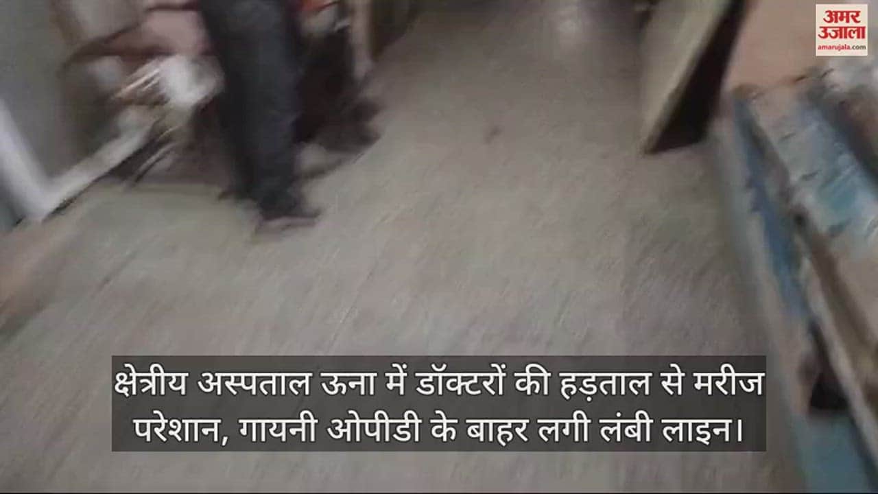 VIDEO : Patients upset due to strike of doctors in Regional Hospital Una