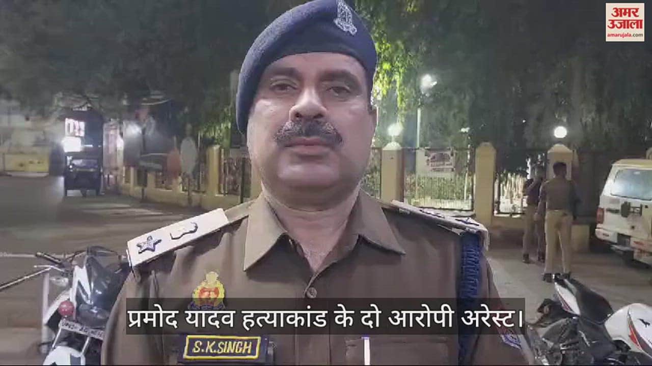 VIDEO : Pramod Yadav Murder Case Two criminals arrested in police encounter in jaunpur