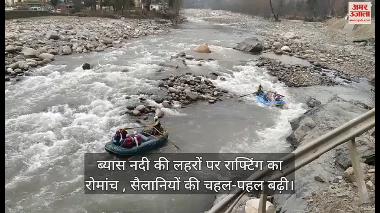 VIDEO : The thrill of rafting on the waves of Beas river kullu