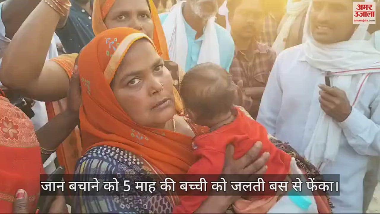 VIDEO : Ghazipur Bus Fire Mother Threw Five-Month-Old Girl Out Of Burning Bus To Save Her Life