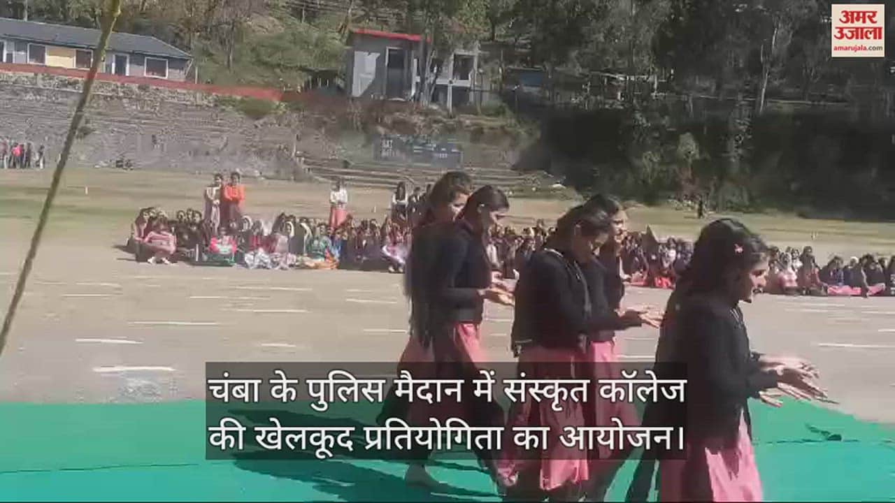 VIDEO : Sports competition of Sanskrit College organized at Police Ground, Chamba