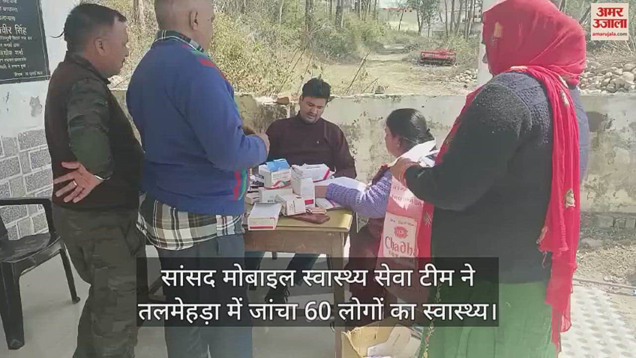 VIDEO : MP Mobile Health Service checked the health of 60 people in Talmehra