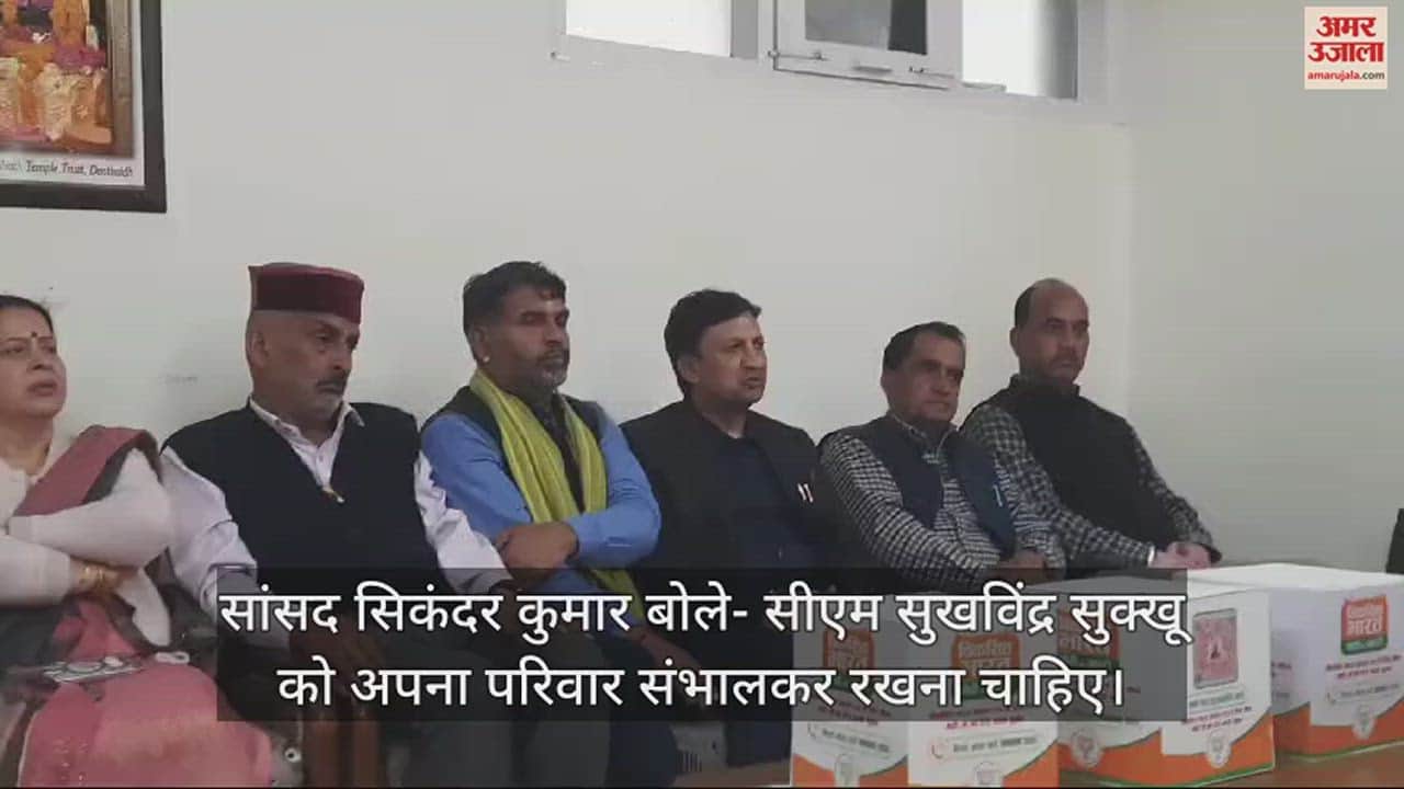 VIDEO : MP Sikandar Kumar said CM Sukhvinder Sukhu should take care of his family