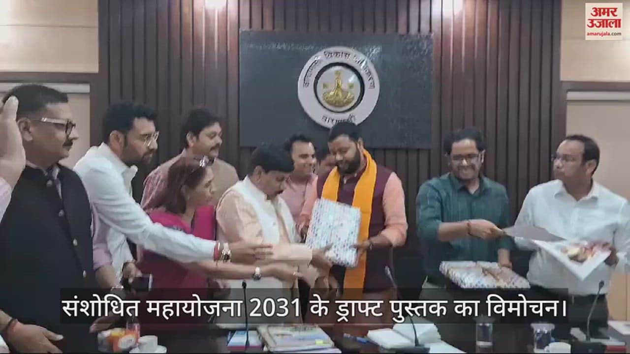 VIDEO : Master Plan 2031 revised draft book released in varanasi