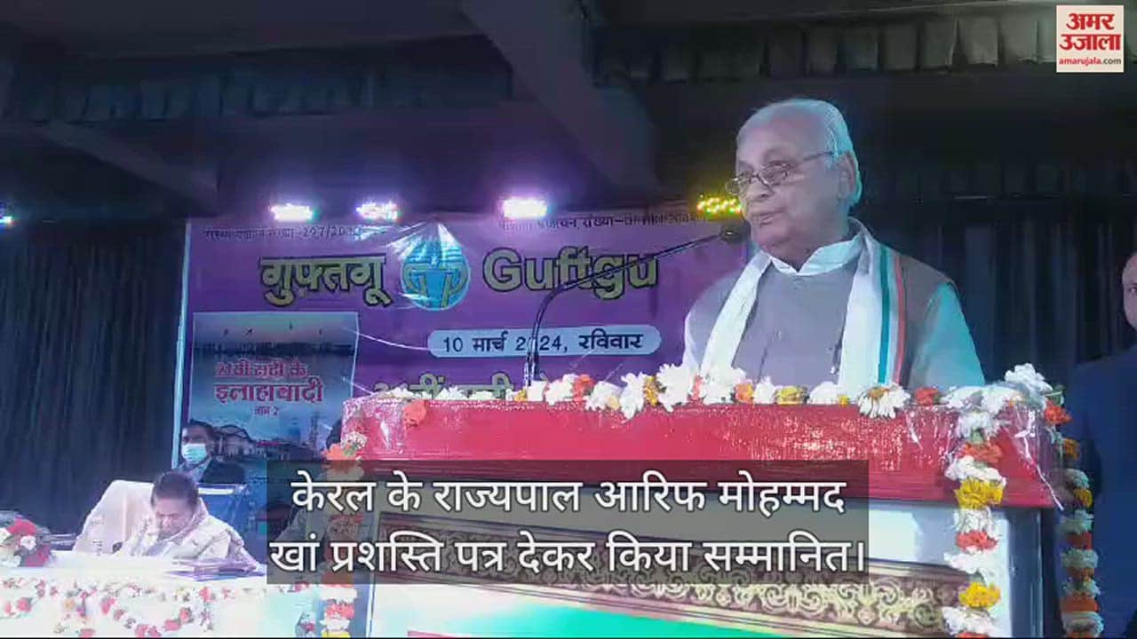 VIDEO : 21वीं सदी के इलाहाबादी किताब का राज्यपाल आरिफ मोहम्म्मद खां ने किया विमोचन