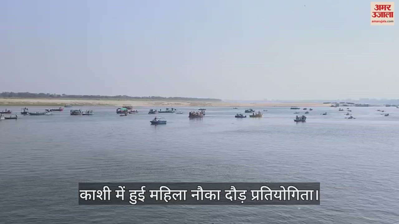 VIDEO : Womens boat race competition held in Varanasi