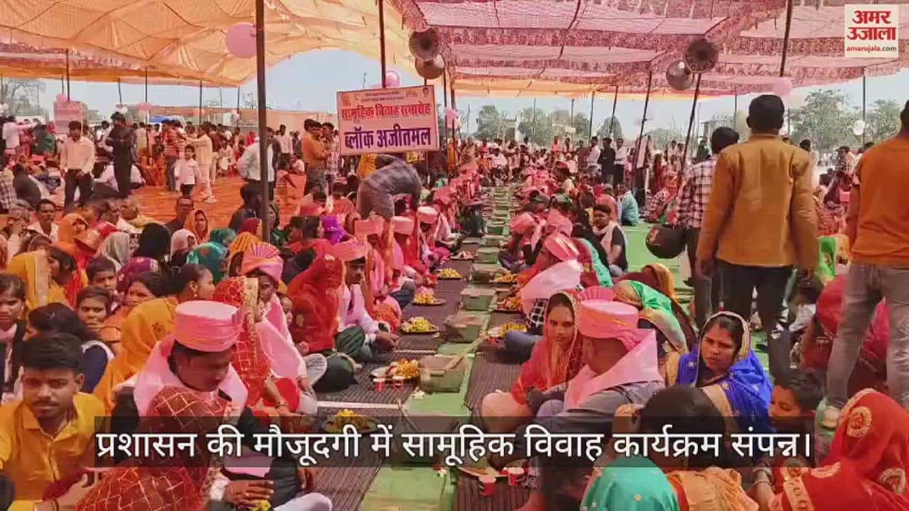 VIDEO : औरैया में सामूहिक विवाह में 131 ने लिए सात फेरे, चार ने किया निकाह