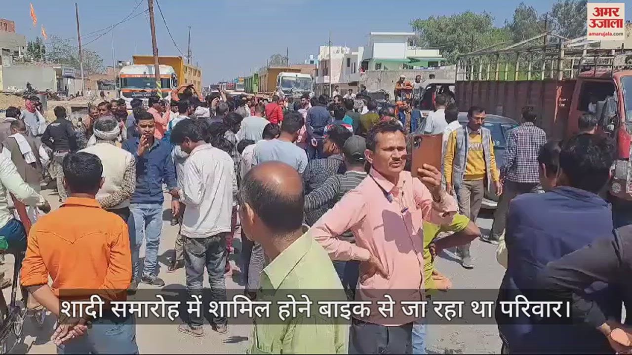 VIDEO : ट्रक की टक्कर से प्रधान के पुत्र की मौत, पुलिस की लेटलतीफी से खफा लोगों ने लगाया जाम