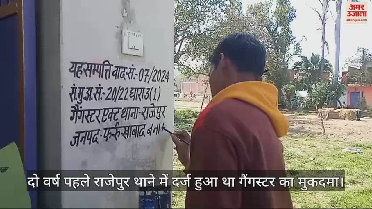 VIDEO : डुगडुगी पिटवा कर कुर्क की गई शराब माफिया की 95 लाख की संपत्ति
