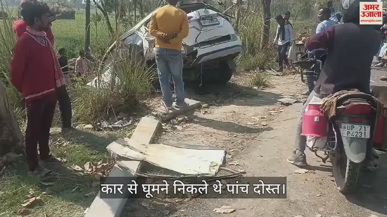 VIDEO : फतेहपुर में हादसे का शिकार हुई कार, तीन दोस्तों की मौत, दो की हालत गंभीर