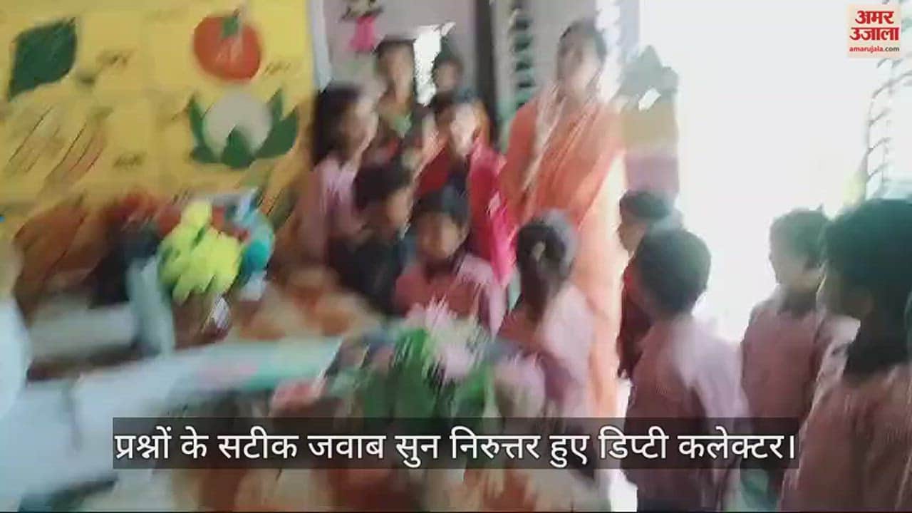 VIDEO : डिप्टी कलेक्टर ने जैतापुर अंग्रेजी माध्यम स्कूल का किया निरीक्षण, हाजिर जवाब सुन की सराहना