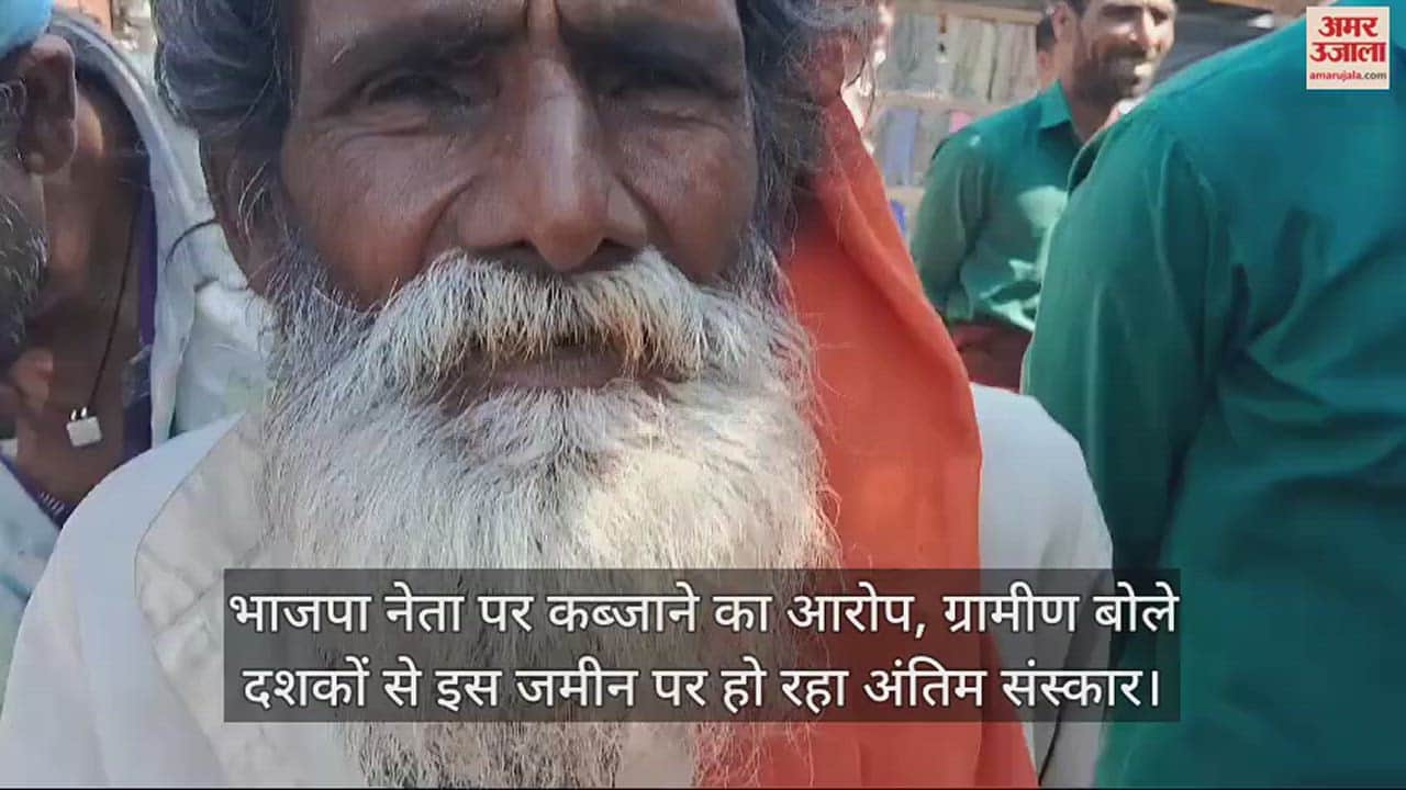 VIDEO : लखीमपुर खीरी में मरघट की जमीन पर चली जेसीबी, नाराज ग्रामीणों ने किया हंगामा