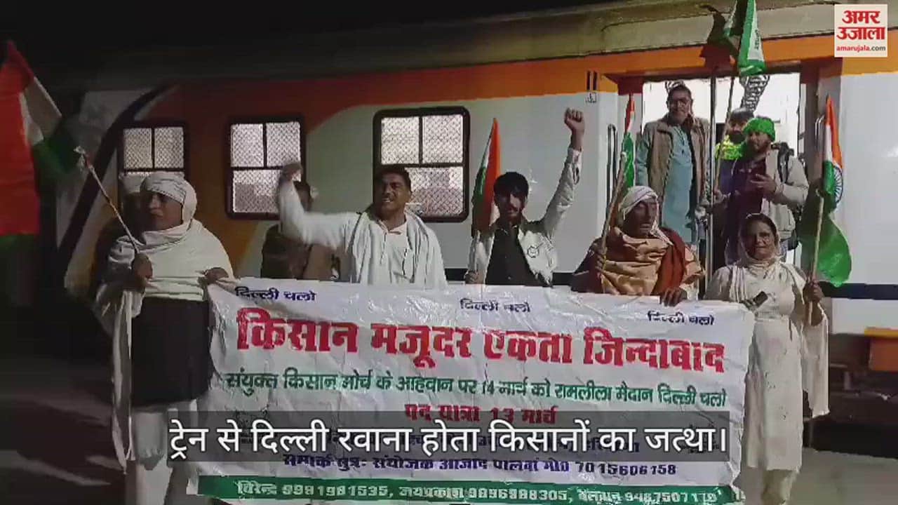 VIDEO : दिल्ली कूच के लिए हरियाणा से किसान हुए रवाना