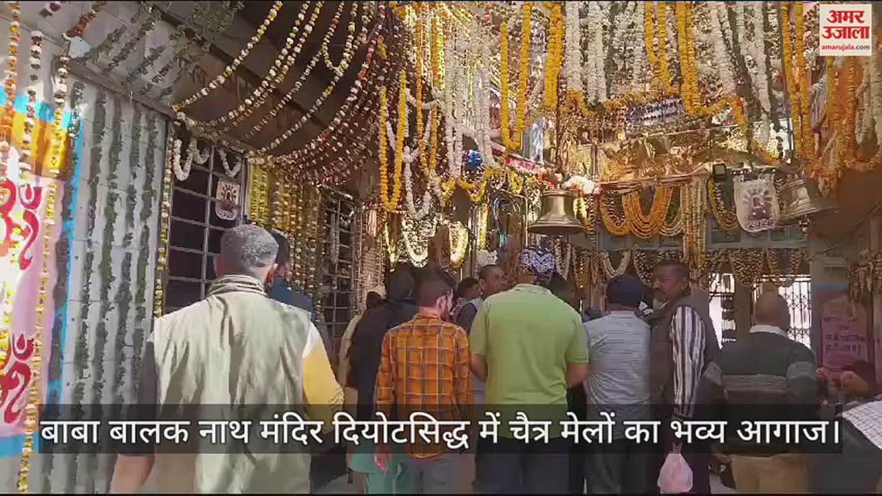 VIDEO : Grand opening of Chaitra fairs at Baba Balak Nath Temple Deotsiddh