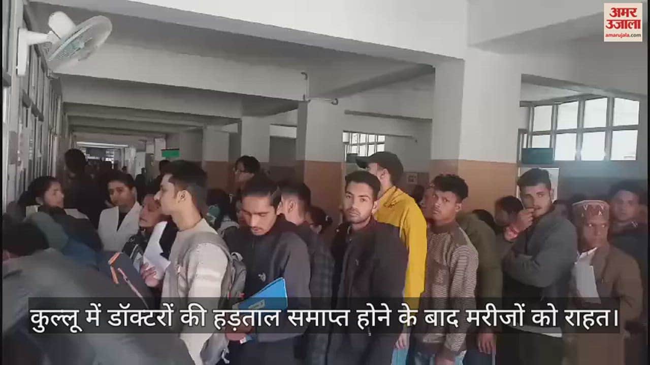 VIDEO : Relief to patients after doctors' strike ends in Kullu