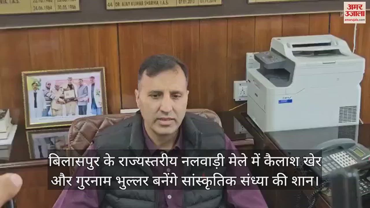 VIDEO : Kailash Kher and Gurnam Bhullar will be the pride of cultural evening in the state level Nalwadi fair bilaspur