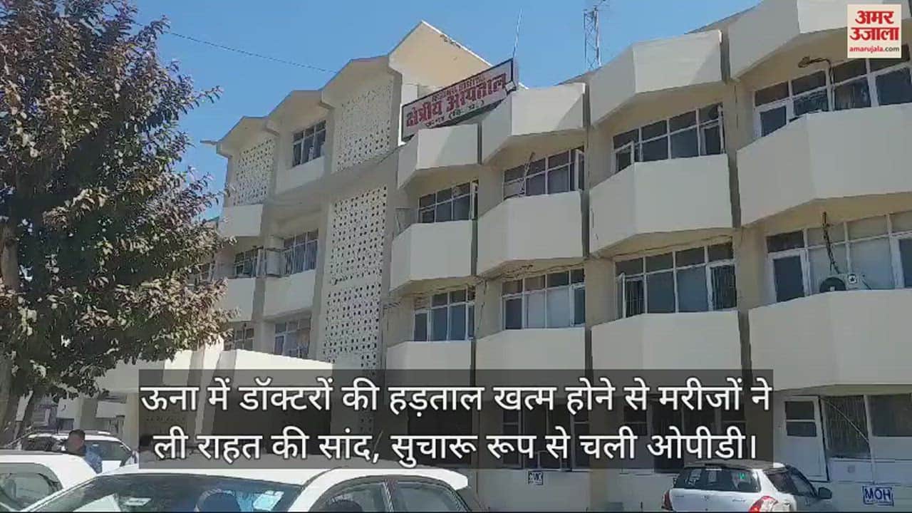 VIDEO : Patients took a sigh of relief after doctors' strike ended in Una