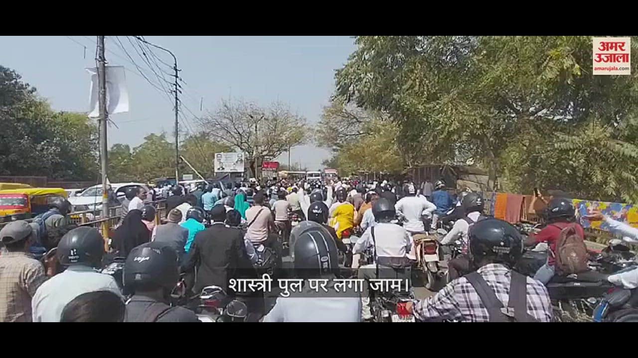 VIDEO : शास्त्री पुल पर तीसरे दिन भी लगा रहा भीषण जाम, कड़ी धूप में रेंगते रहे वाहन