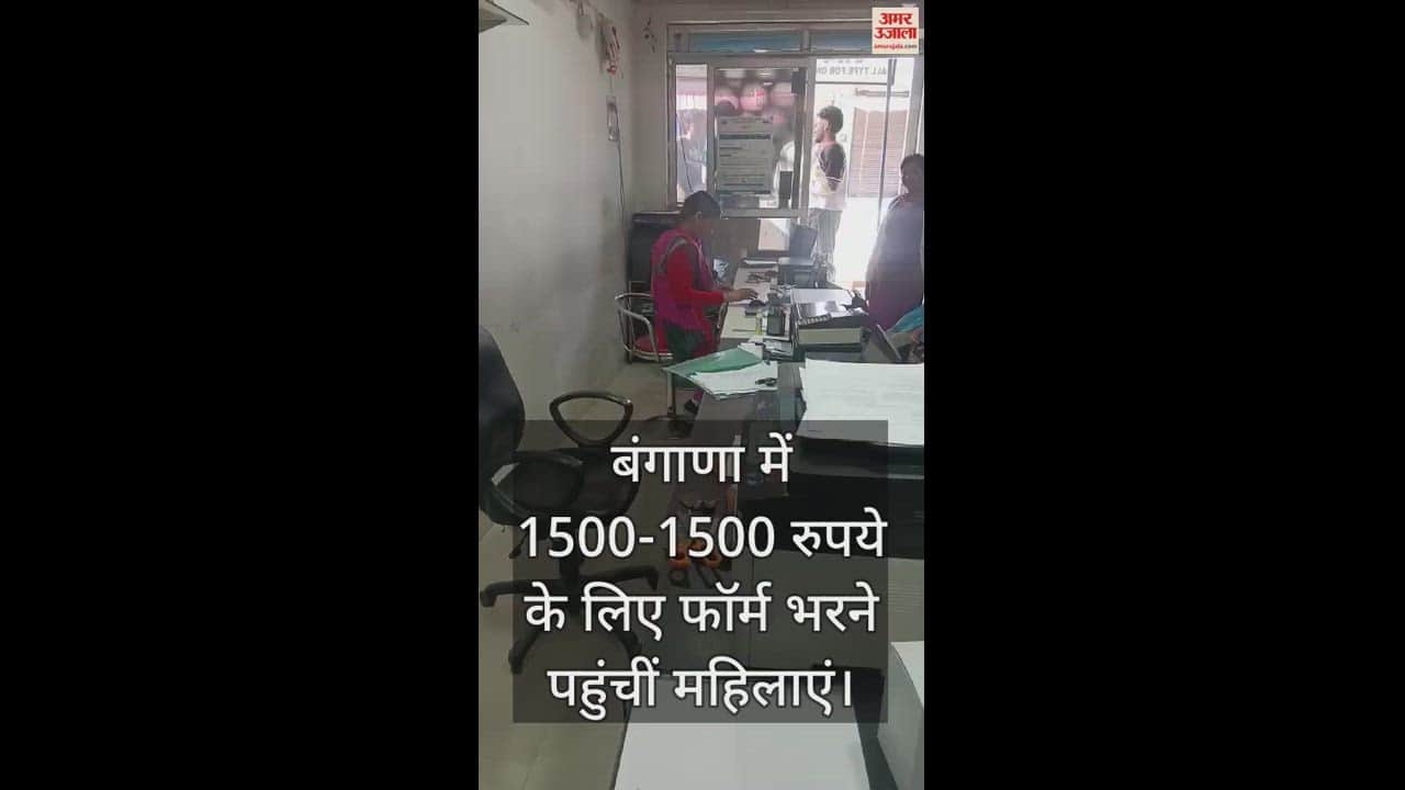 VIDEO : Women came to Bangana to fill forms for Rs 1500 each