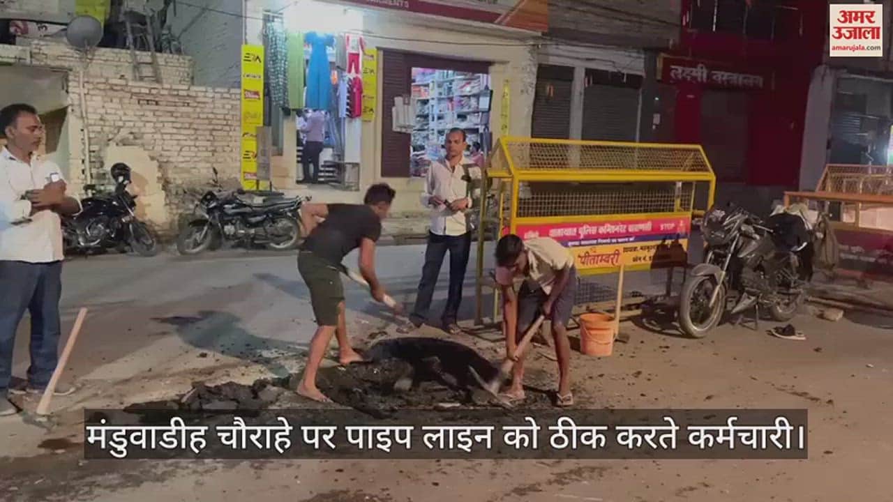 VIDEO : Repair pipeline started Manduadih Chauraha in varanasi
