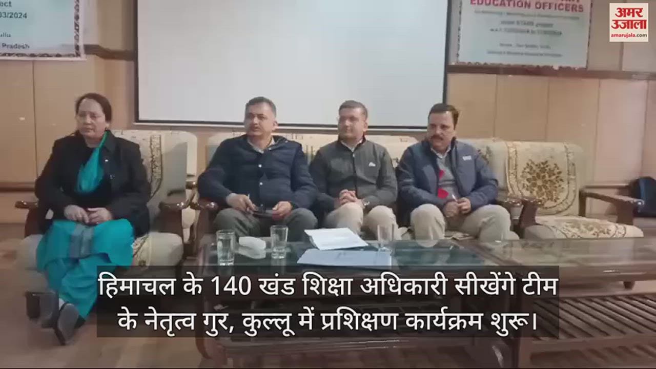 VIDEO : 140 block education officers of Himachal will learn team leadership skills in kullu