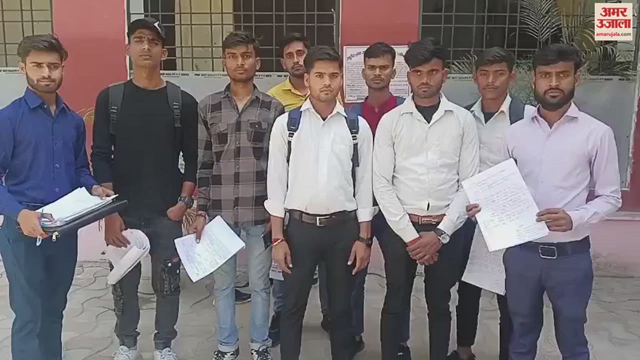 VIDEO : छात्रवृत्ति के आवेदन हुए रिजेक्ट तो डीएम कार्यालय पहुंचे फार्मेसी के छात्र, लगाई गुहार