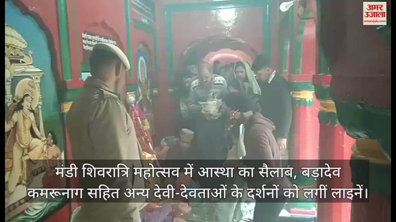 VIDEO : Mandi Mahashivratri festival, lines formed to have darshan of Badadev Kamrunag and other Gods and Goddesses.