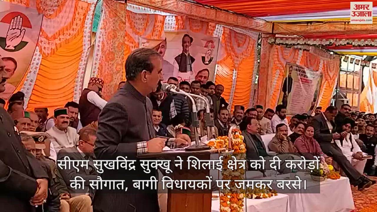 VIDEO : CM Sukhvindra Sukhu gave a gift worth crores to Shillai area, lashed out at the rebel MLAs.