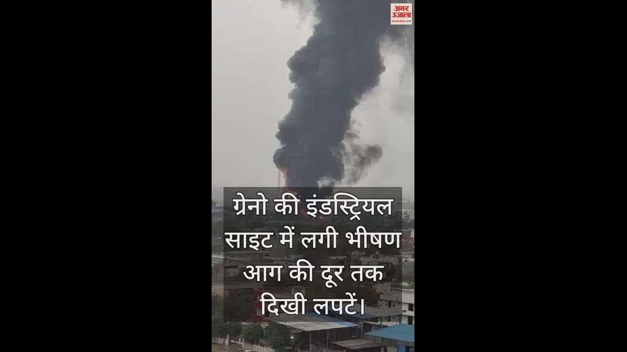 VIDEO : ग्रेटर नोएडा में लगी भीषण आग, आसमान में छा गया धुंए का काला गुबार