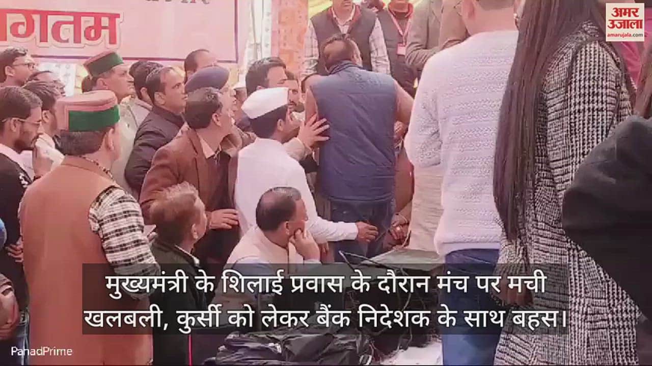 VIDEO : There was commotion on the stage during cm's stay in Shillai, argument with the bank director over the chair.