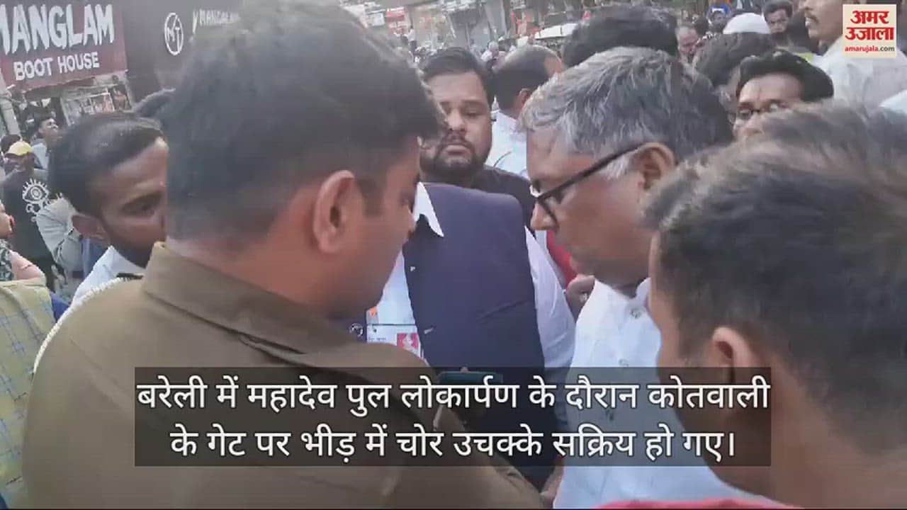 VIDEO : बरेली में महादेव सेतु लोकार्पण के दौरान भाजपा ब्रज क्षेत्र अध्यक्ष के मोबाइल चोरी