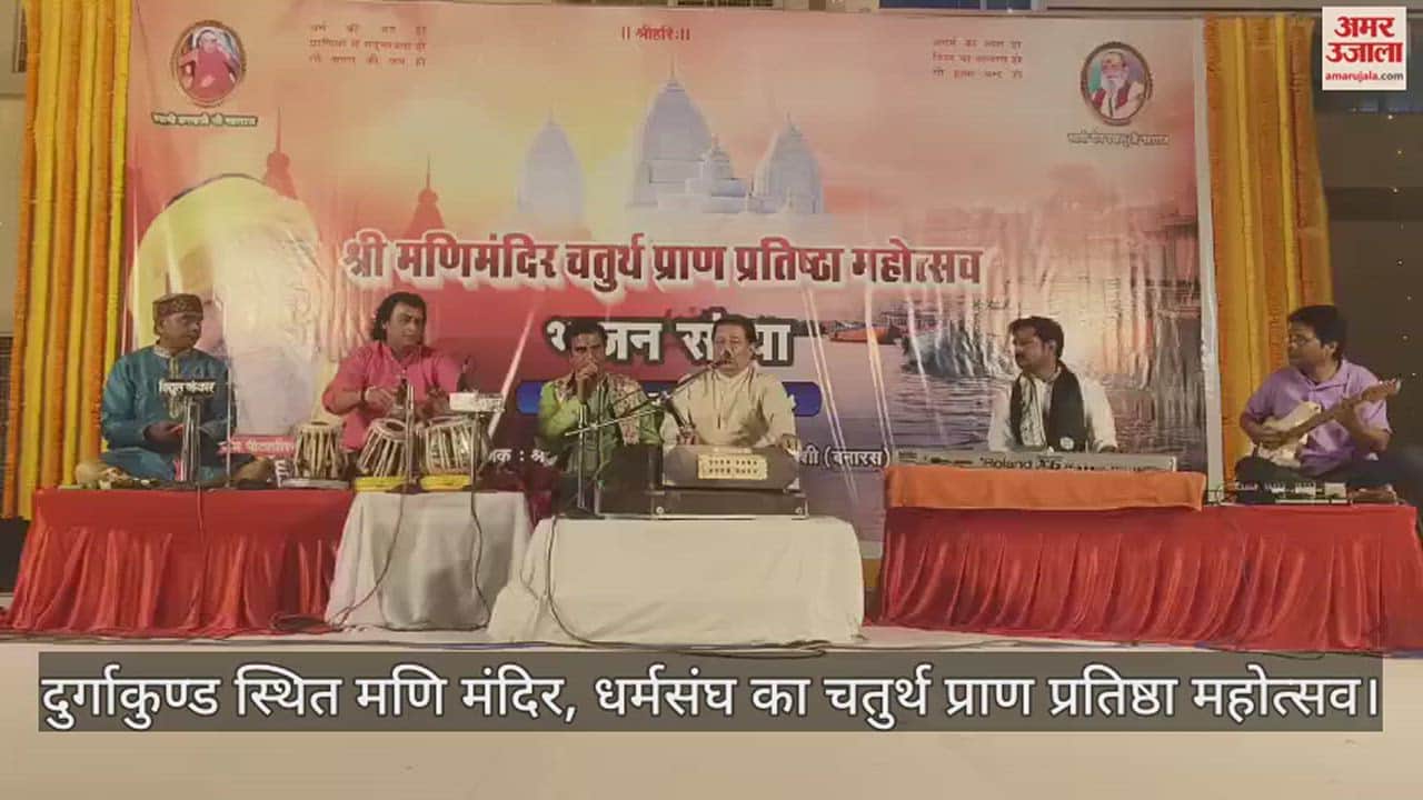 VIDEO : Audience dance Anup Jalota bhajan Sagar manthan se nikale vish ko tune apne kanth liya
