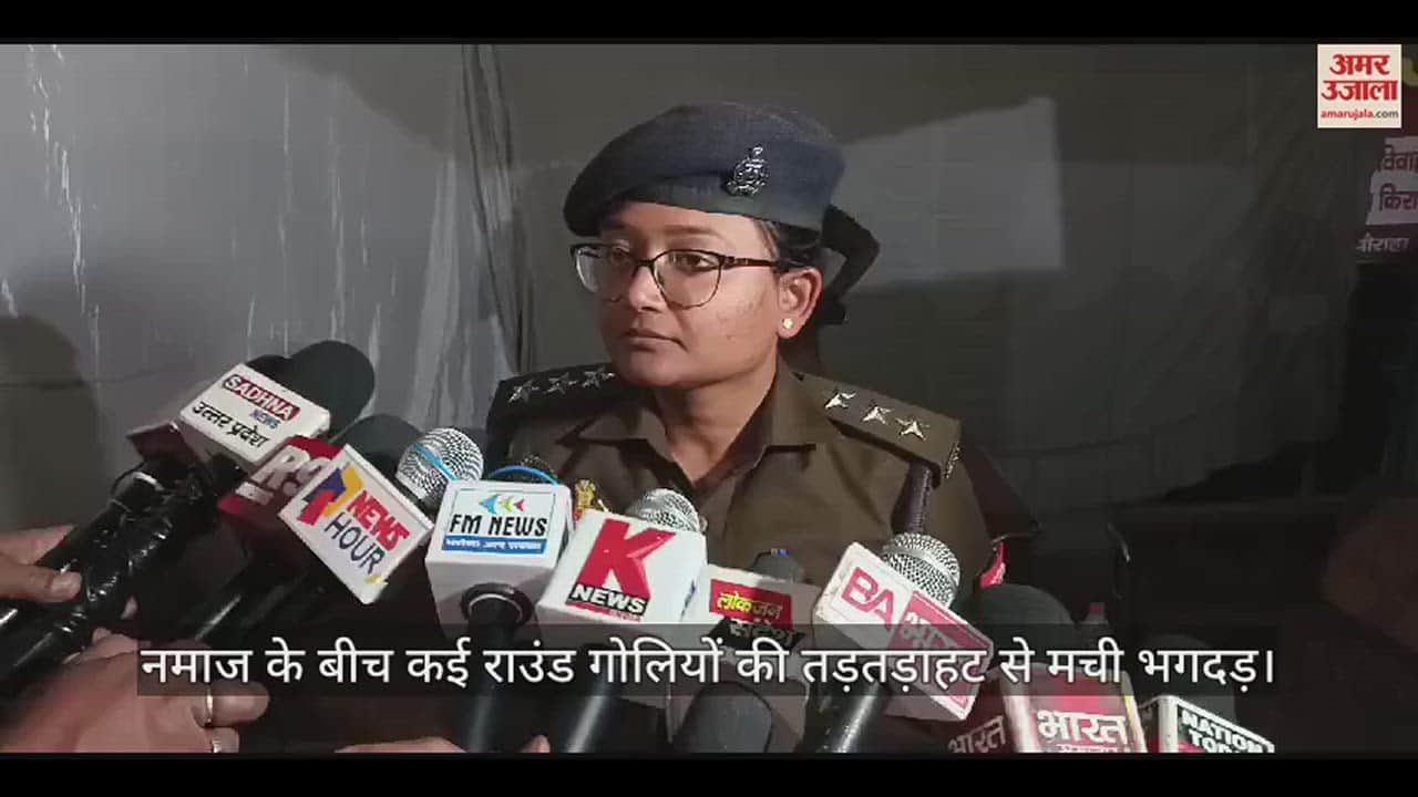 VIDEO : कानपुर में तरावीह के दौरान दो पक्ष आपस में भिड़े, पथराव व कई राउंड फायरिंग से फैली दहशत