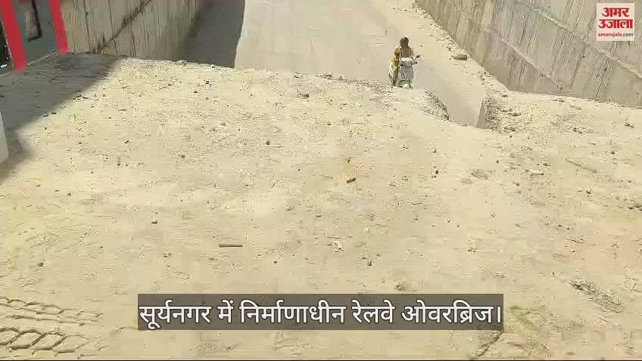 VIDEO : हिसार के सूर्यनगर ओवरब्रिज पर आज रखे जाएंगे गार्डर