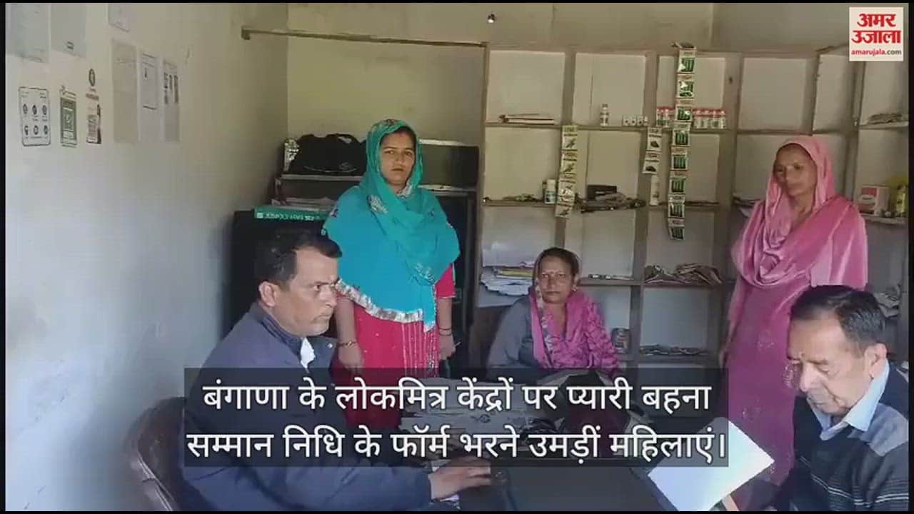 VIDEO : Women gathered at the Lokmitra centers of Bangana to fill the forms for Pyari Behna Samman Nidhi.