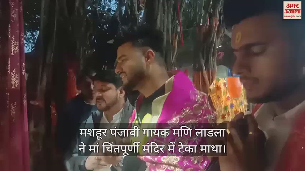 VIDEO : Famous Punjabi singer Mani Ladla paid obeisance at Maa Chintpurni temple.