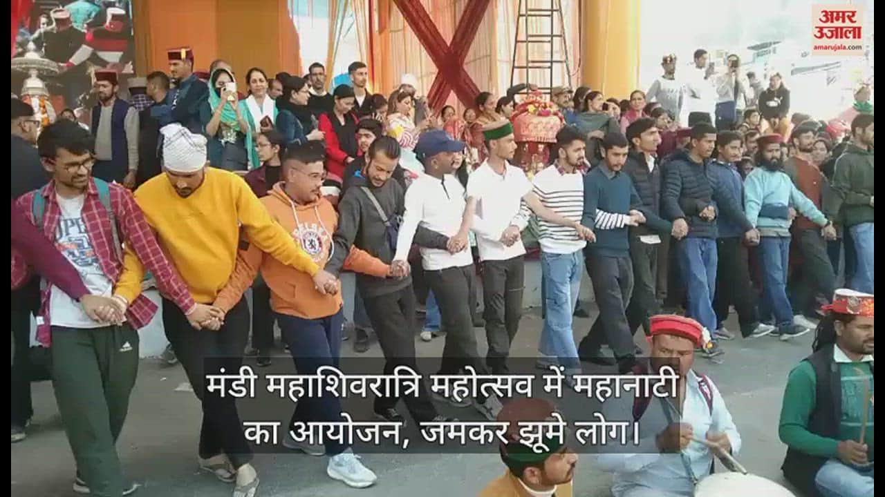 VIDEO : Mahanati organized in Mandi Mahashivratri festival, people gathered enthusiastically