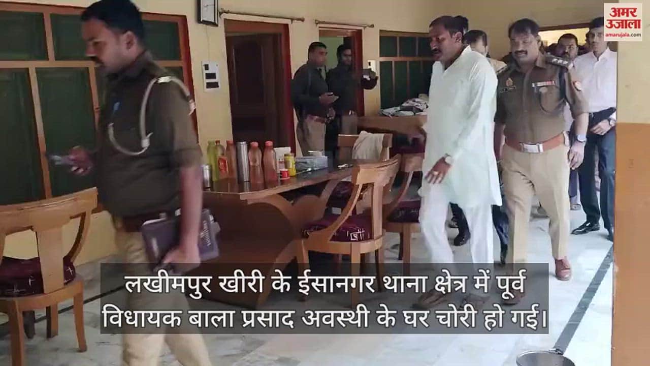 VIDEO : पूर्व विधायक के घर नकदी-जेवर समेत 30 लाख की चोरी, आंगन और मैदान में पड़े मिले दो रिवॉल्वर