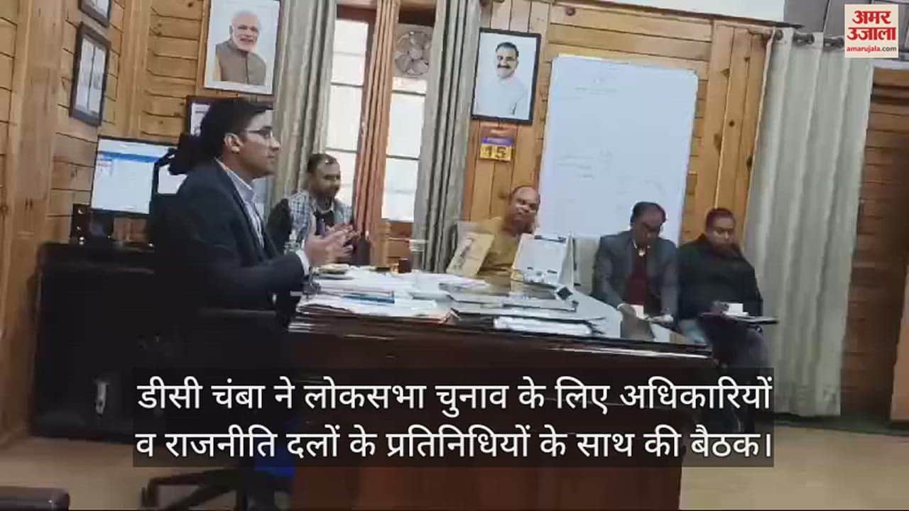 VIDEO : dc Chamba meeting with officials and representatives of political parties