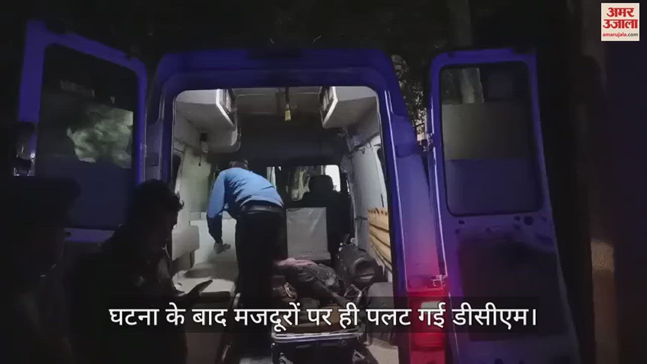 VIDEO : हरदोई में भीषण सड़क हादसा, दो मजदूरों की मौत, एक गंभीर