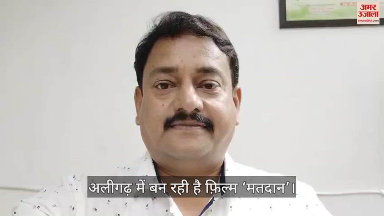 VIDEO : अलीगढ़ में बन रही है फ़िल्म ‘मतदान’