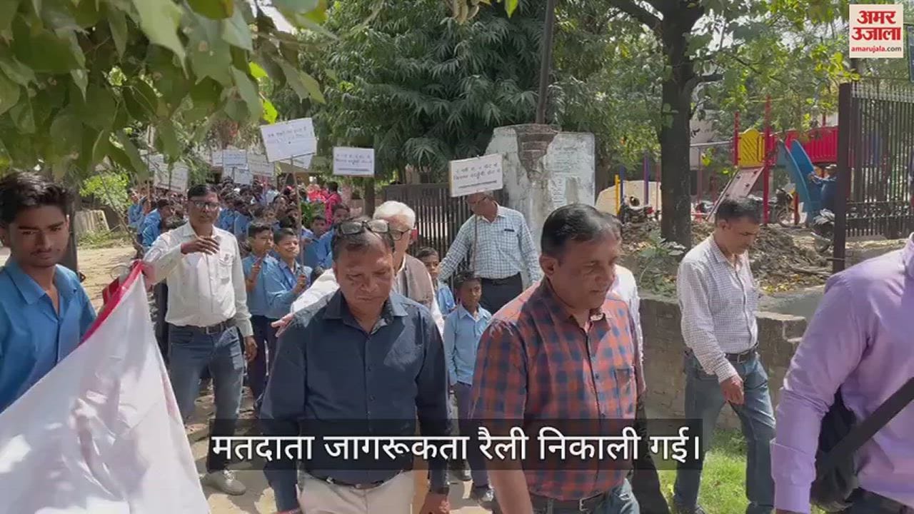 VIDEO : छात्रों ने निकाली मतदाता जागरूकता रैली, मतदान के प्रति किया जागरूक