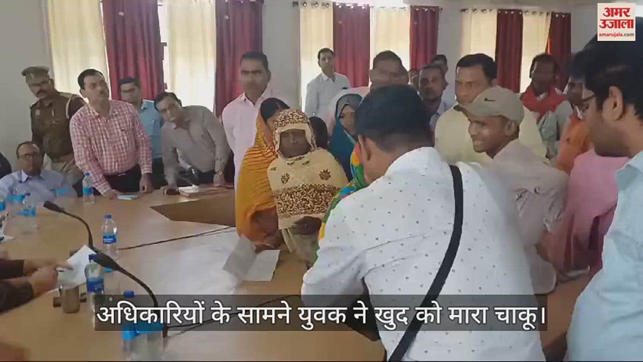 VIDEO : Young man stabs himself on samadhan diwas regarding land dispute in ballia