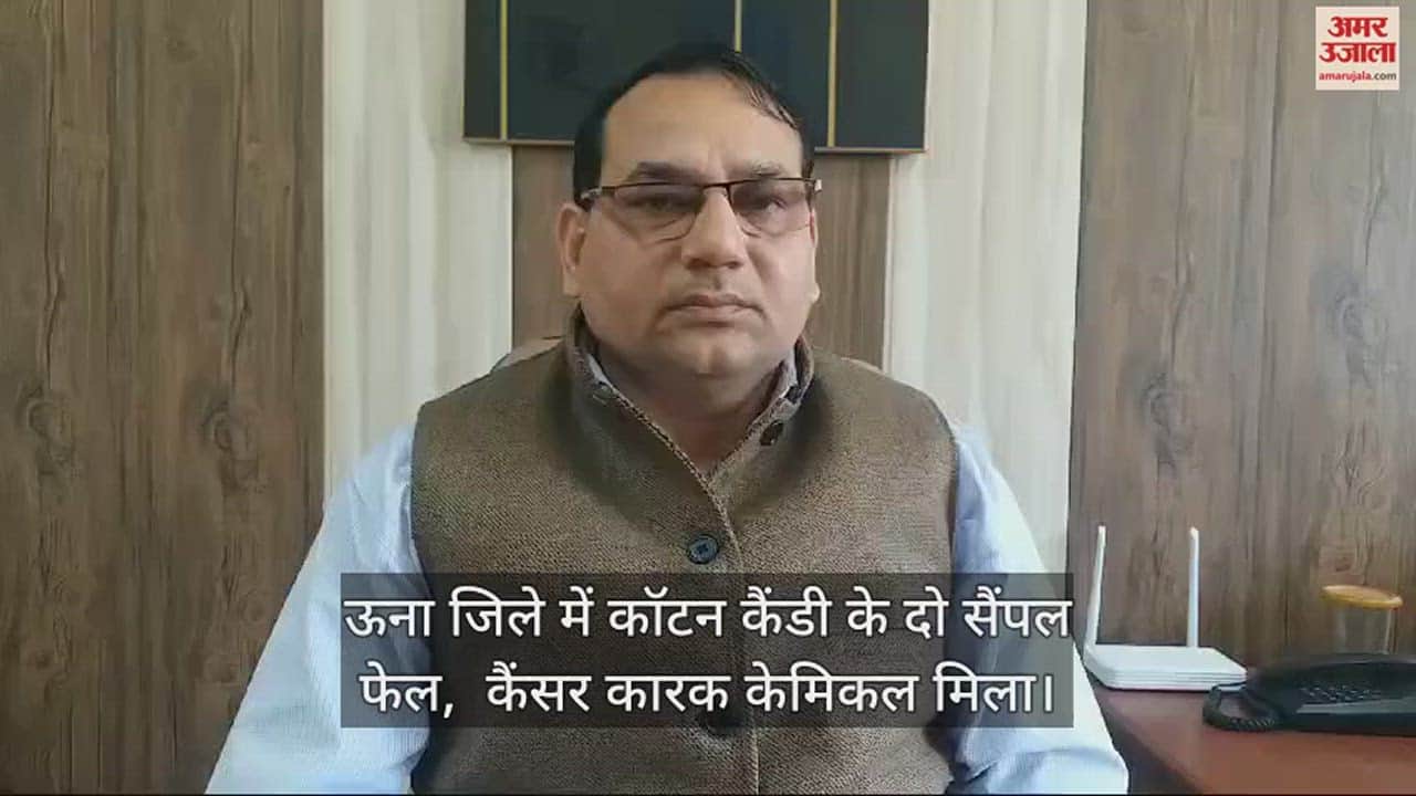 VIDEO : Two samples of cotton candy failed in Una district, cancer causing chemical found