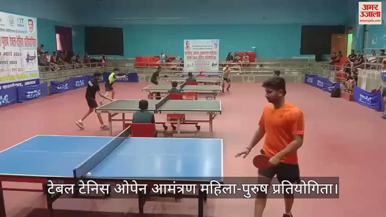VIDEO : ओपेन स्टेट आमंत्रण महिला-पुरुष टेबल टेनिस प्रतियोगिता में खिलाड़ियों ने बहाया पसीना