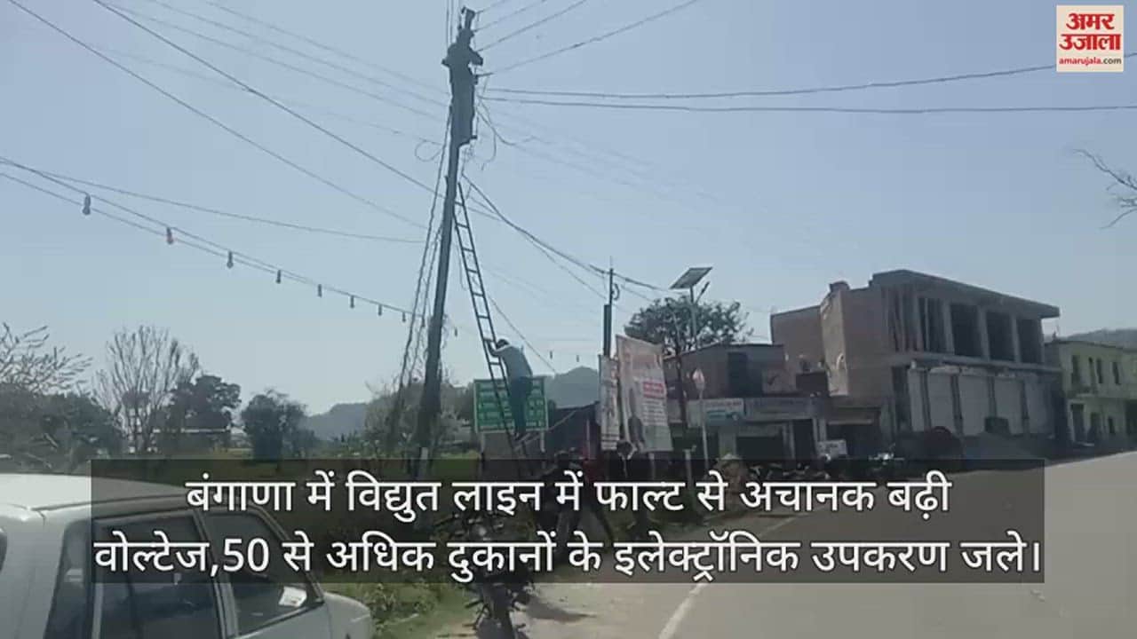 VIDEO : Electronic equipment of more than 50 shopkeepers got burnt due to fault in 11 KV power line in subdivision Bangana,