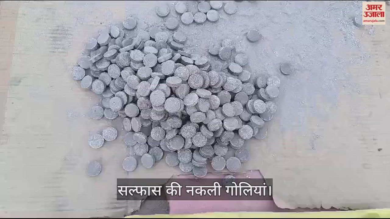 VIDEO : सोनीपत में अवैध फैक्टरी में बन रही थीं सल्फास की नकली गोलियां